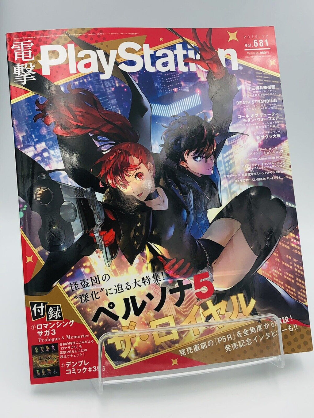 Dengeki Playstation 2019 Persona 5 The Royal cover Final Fantasy XIV/Yakuza 7