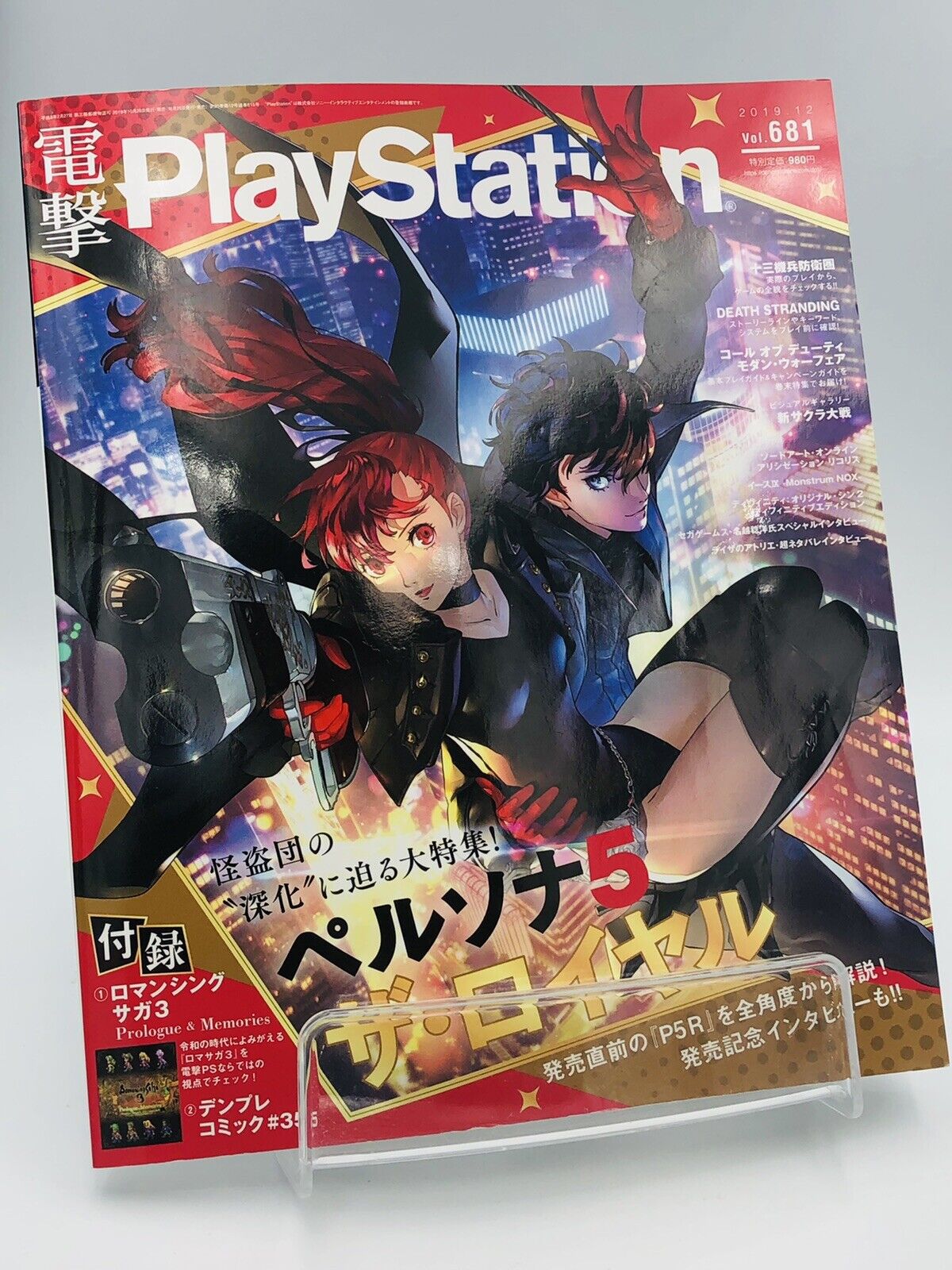 Dengeki Playstation 2019 Persona 5 The Royal cover Final Fantasy XIV/Yakuza 7
