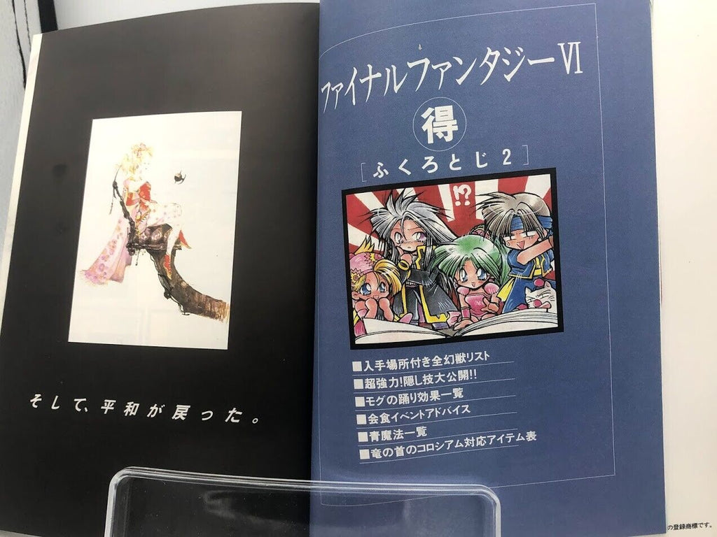 Final Fantasy VI Adventure Guidebook Super Famicom artbook art book Japan 1994