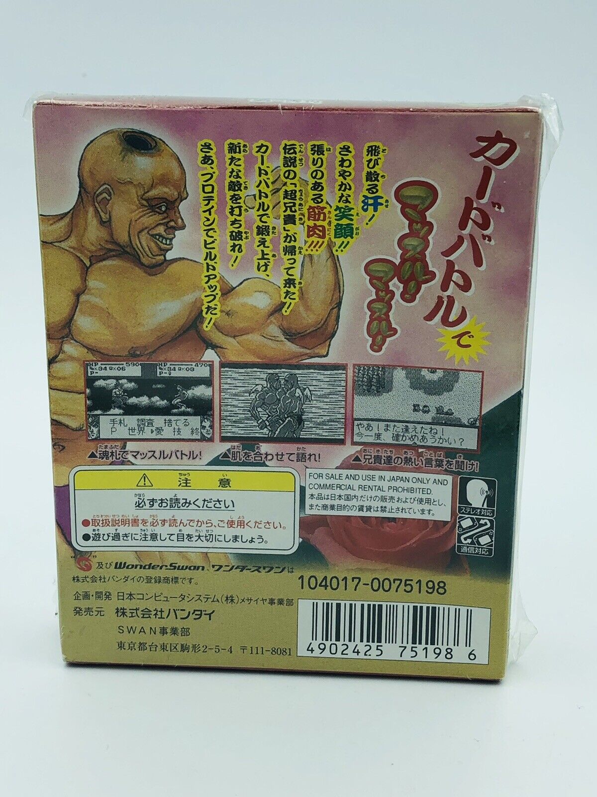 NEW SEALED Cho Aniki Otoko no Tamafuda Bandai Wonderswan 2000 CIB shooting shmup