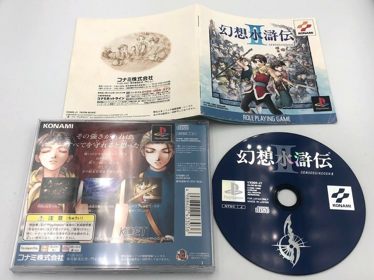 Genso Suikoden II Playstation 1 Japan import complete case & manual 1998 Konami