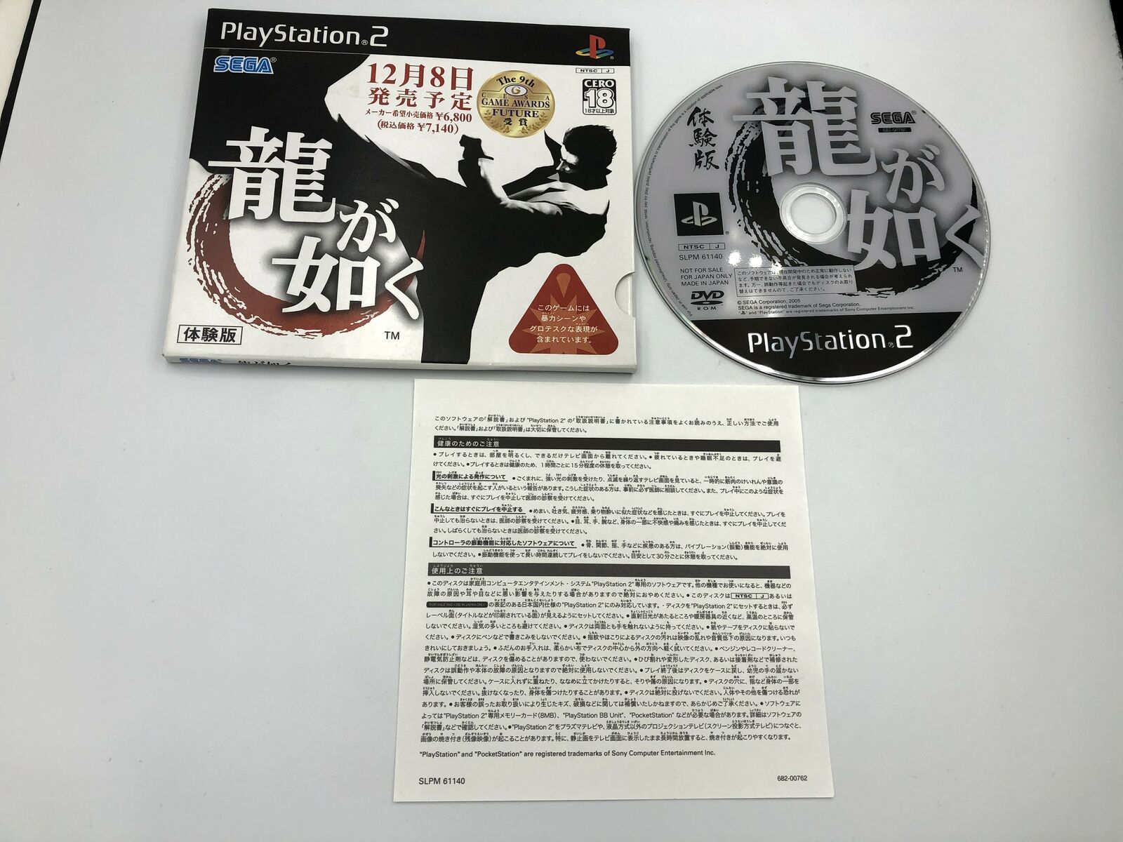 Ryu ga Gotoku 1 (Yakuza 1) playable demo disc Japan Playstation 2 taikenban 2005