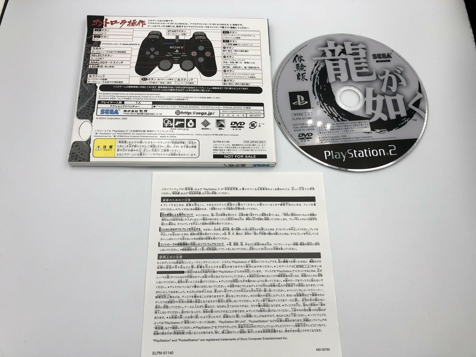 Ryu ga Gotoku 1 (Yakuza 1) playable demo disc Japan Playstation 2 taikenban 2005