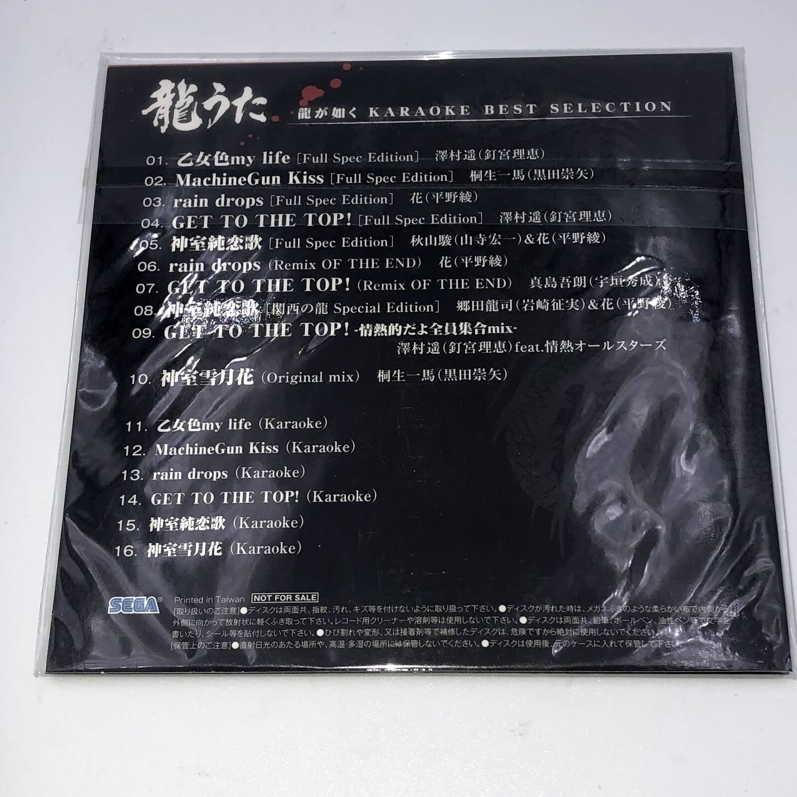 Yakuza Ryu Uta: Ryu ga Gotoku Karaoke Best Selection promo soundtrack CD Sega