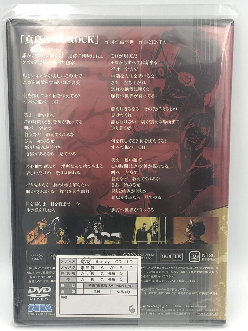 Goro Majima no Maji Rock promo DVD Yakuza Ryu ga Gotoku Kurohyo 2 PSP bonus disc