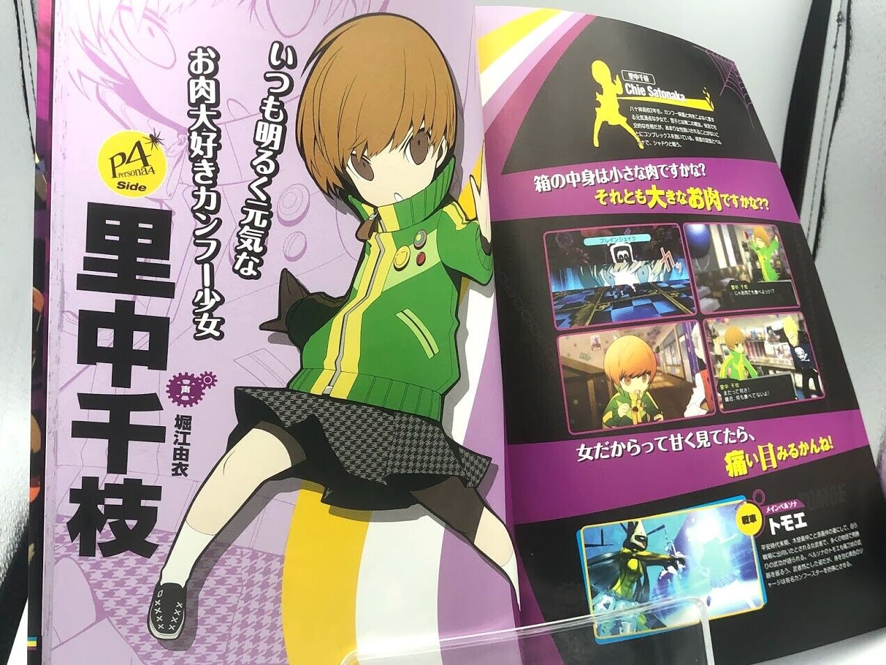 Persona Q Shadow of the Labyrinth Official Perfect Guide Book Nintendo 3DS Japan