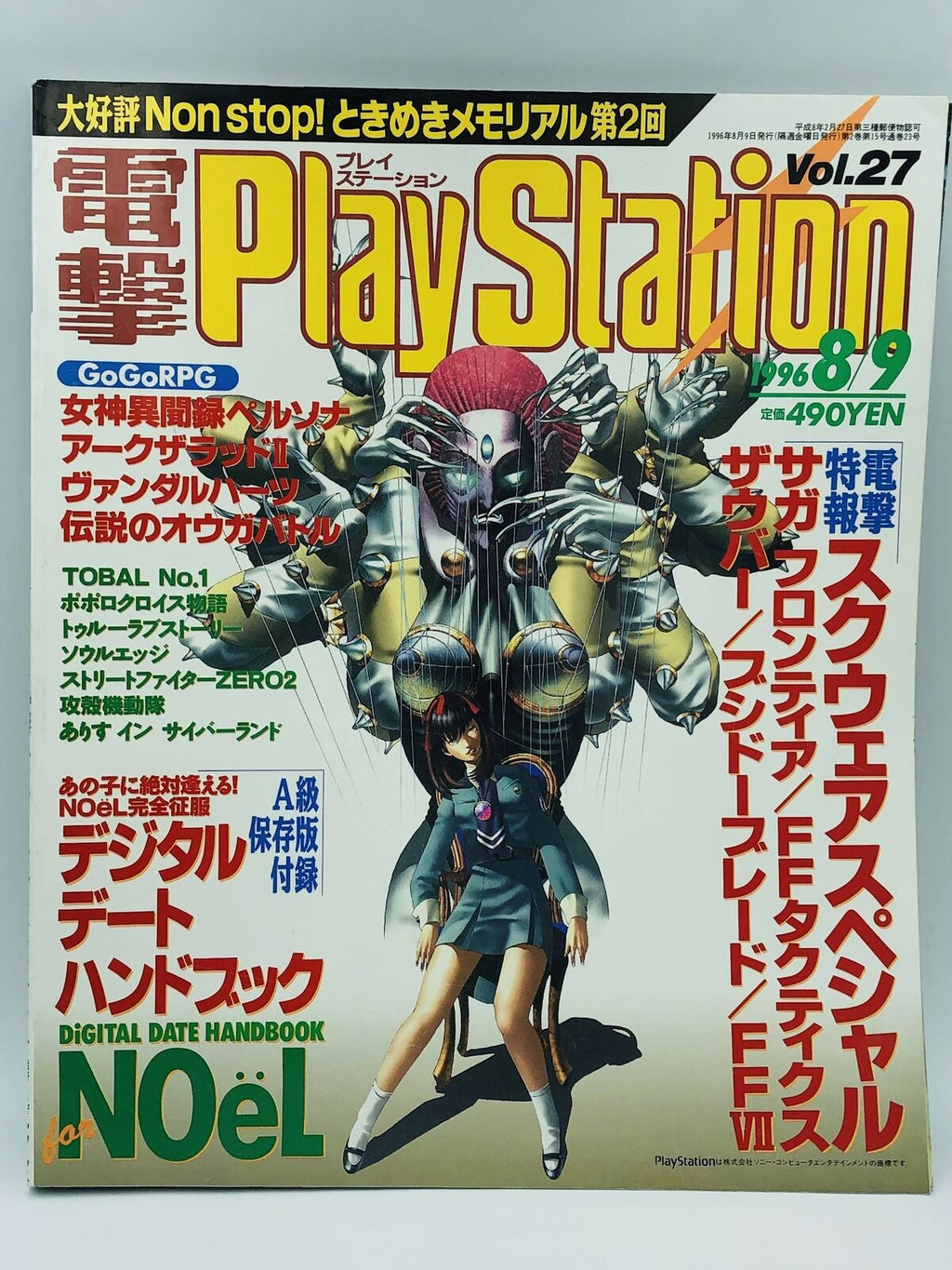 Dengeki Playstation 1996 Revelations: Persona 1/Final Fantasy VII/Tactics/Saga