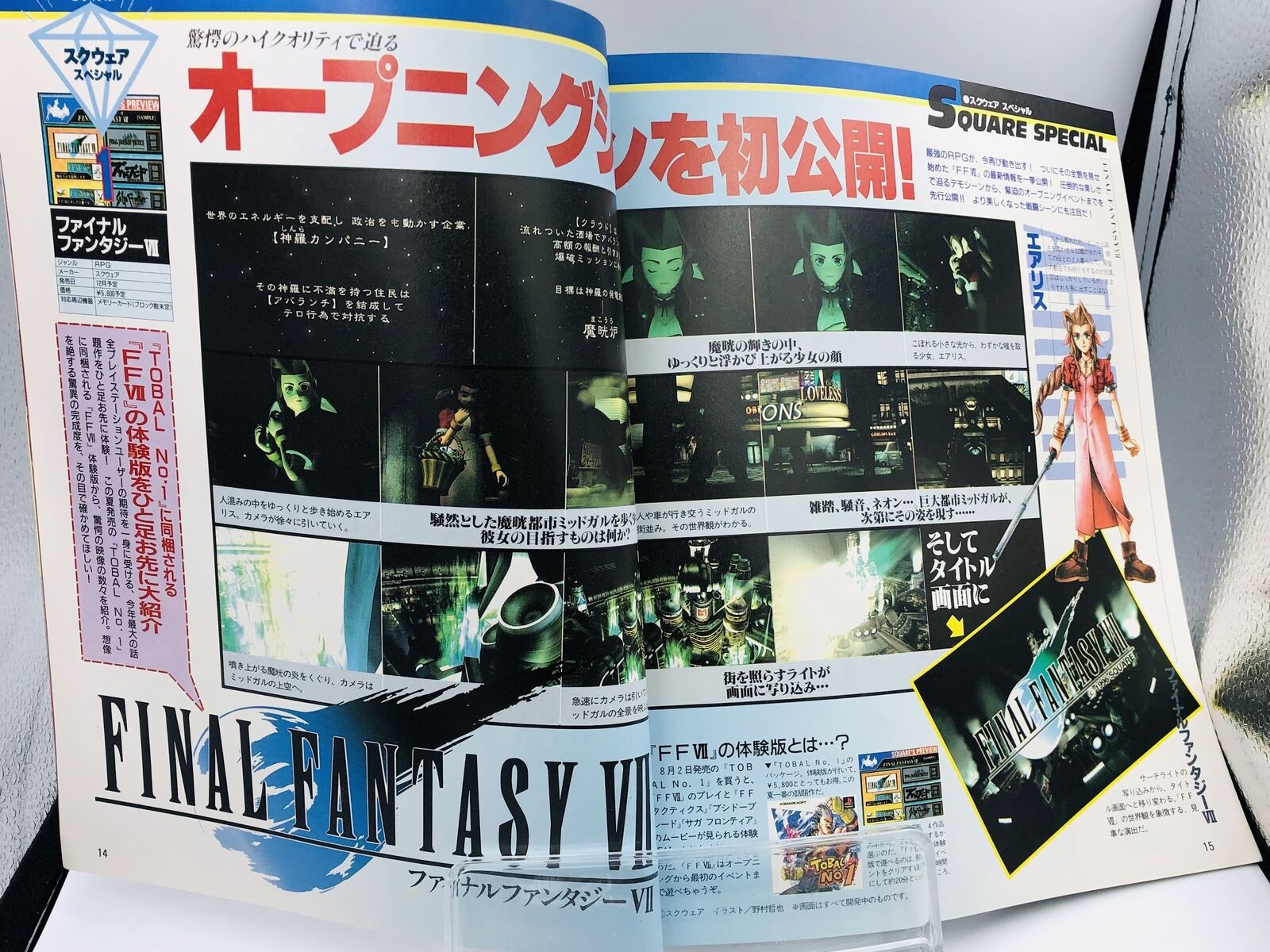 Dengeki Playstation 1996 Revelations: Persona 1/Final Fantasy VII/Tactics/Saga