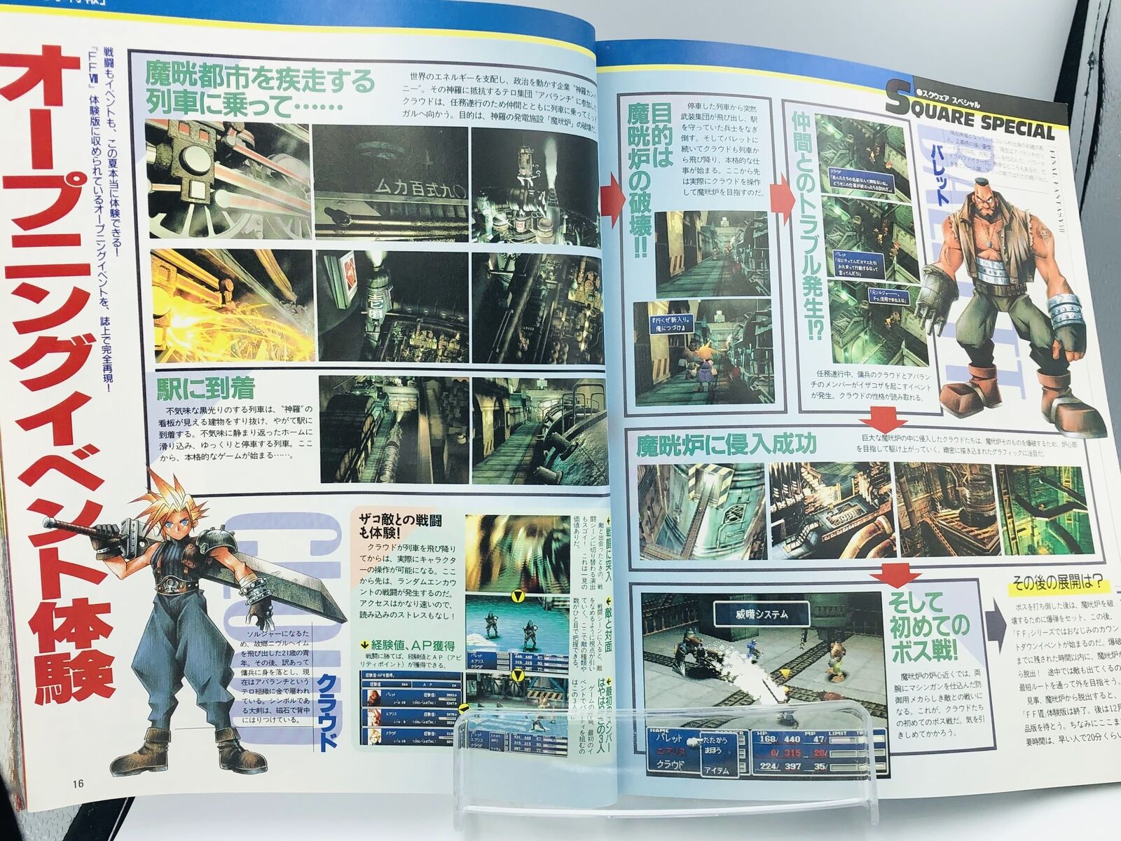 Dengeki Playstation 1996 Revelations: Persona 1/Final Fantasy VII/Tactics/Saga