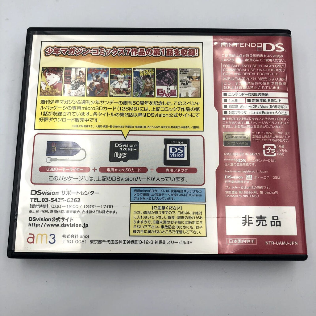 Weekly Shonen Magazine Special Pack Nintendo DS DSvision contest prize Promo