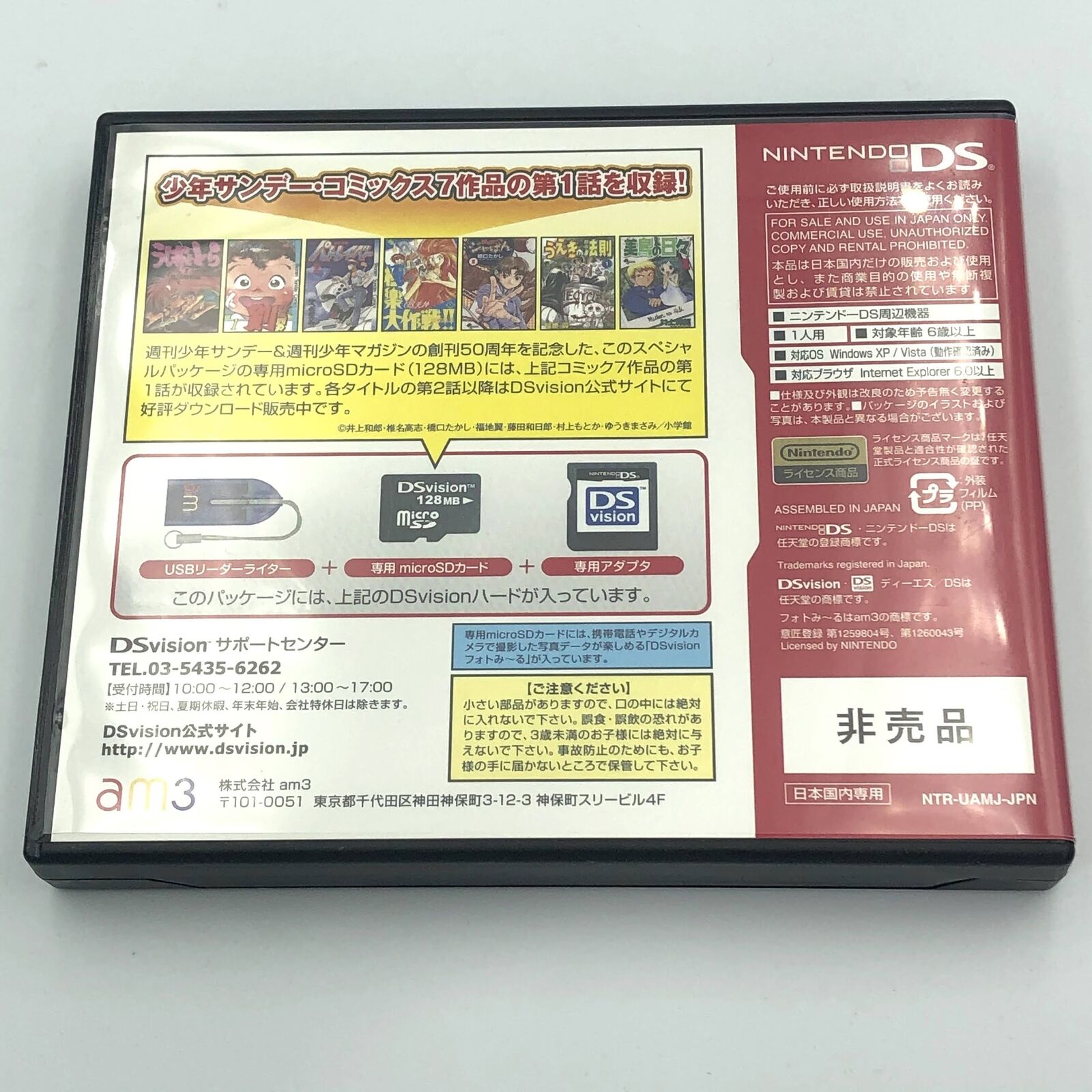 Weekly Shonen Sunday Special Pack Nintendo DS DSvision contest prize Promo-only