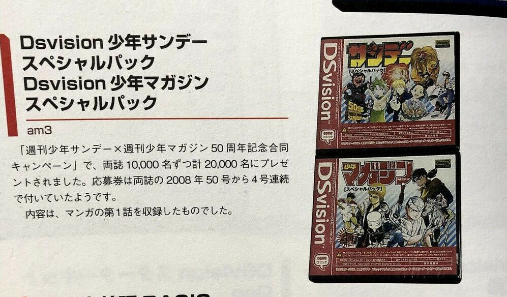 Weekly Shonen Sunday Special Pack Nintendo DS DSvision contest prize Promo-only