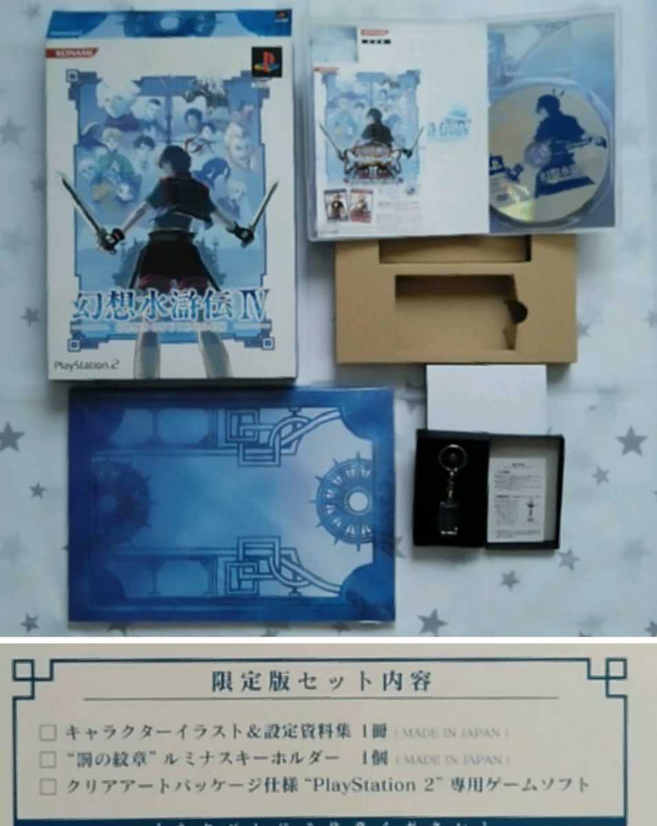 Genso Suikoden IV Limited Edition Playstation 2 Japan limited box set w artbook