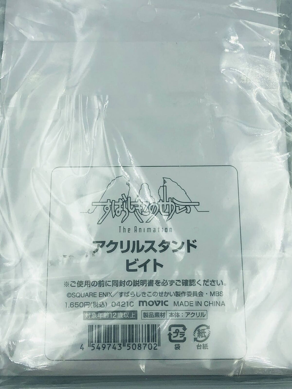 World Ends With You Beat acrylic stand Subarashiki Kono Sekai Animation figure