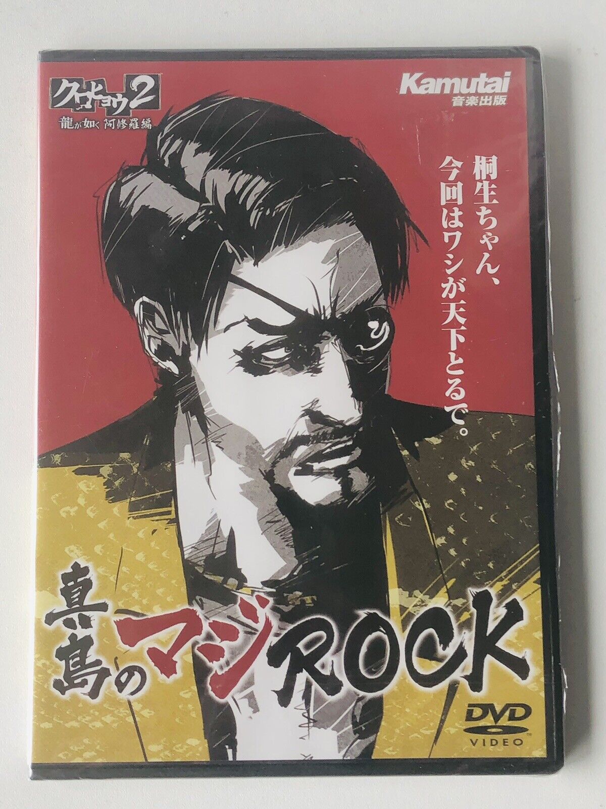 NEW Goro Majima no Maji Rock promo DVD Yakuza Ryu ga Gotoku Kurohyo 2 PSP bonus