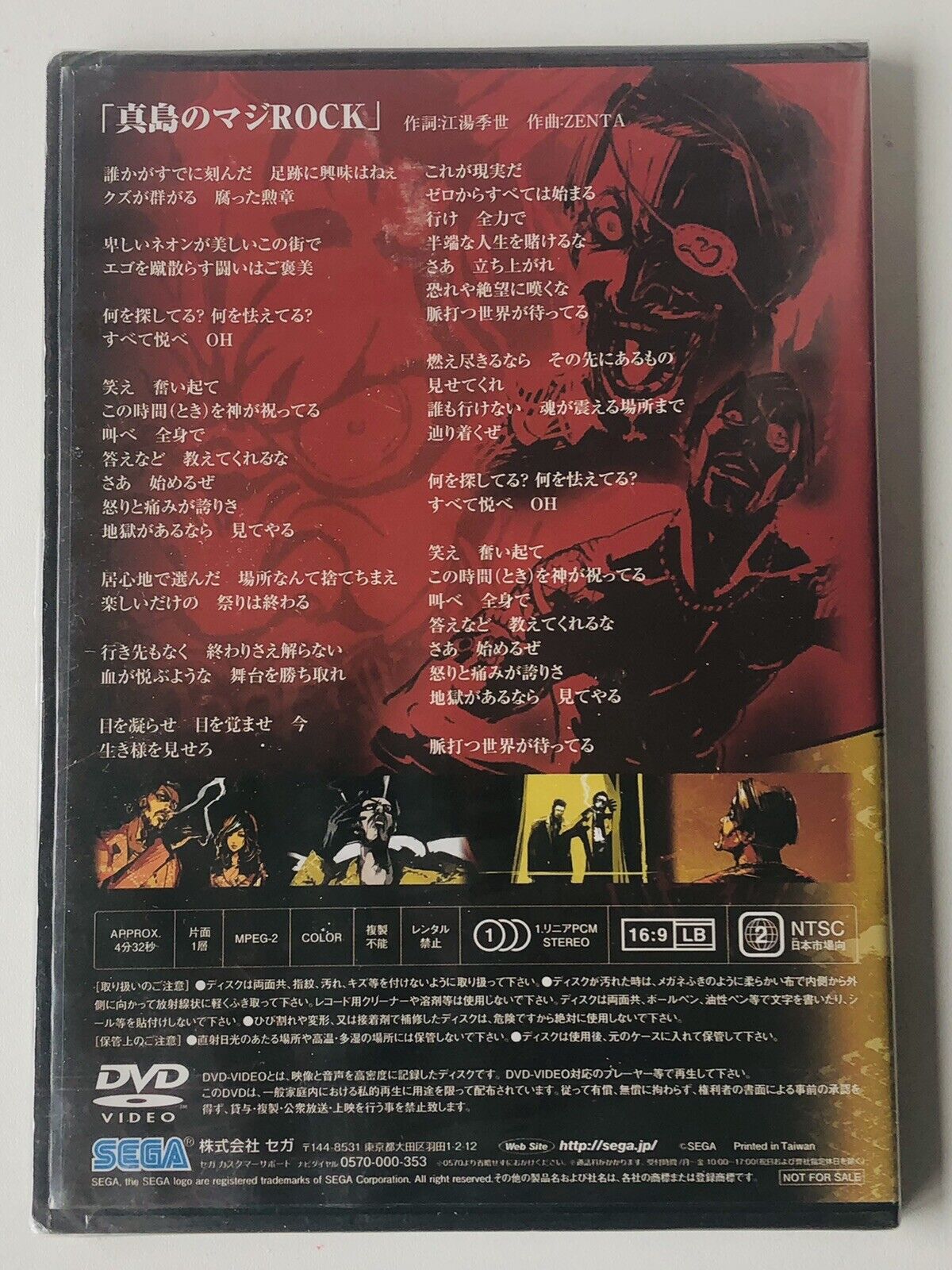 NEW Goro Majima no Maji Rock promo DVD Yakuza Ryu ga Gotoku Kurohyo 2 PSP bonus
