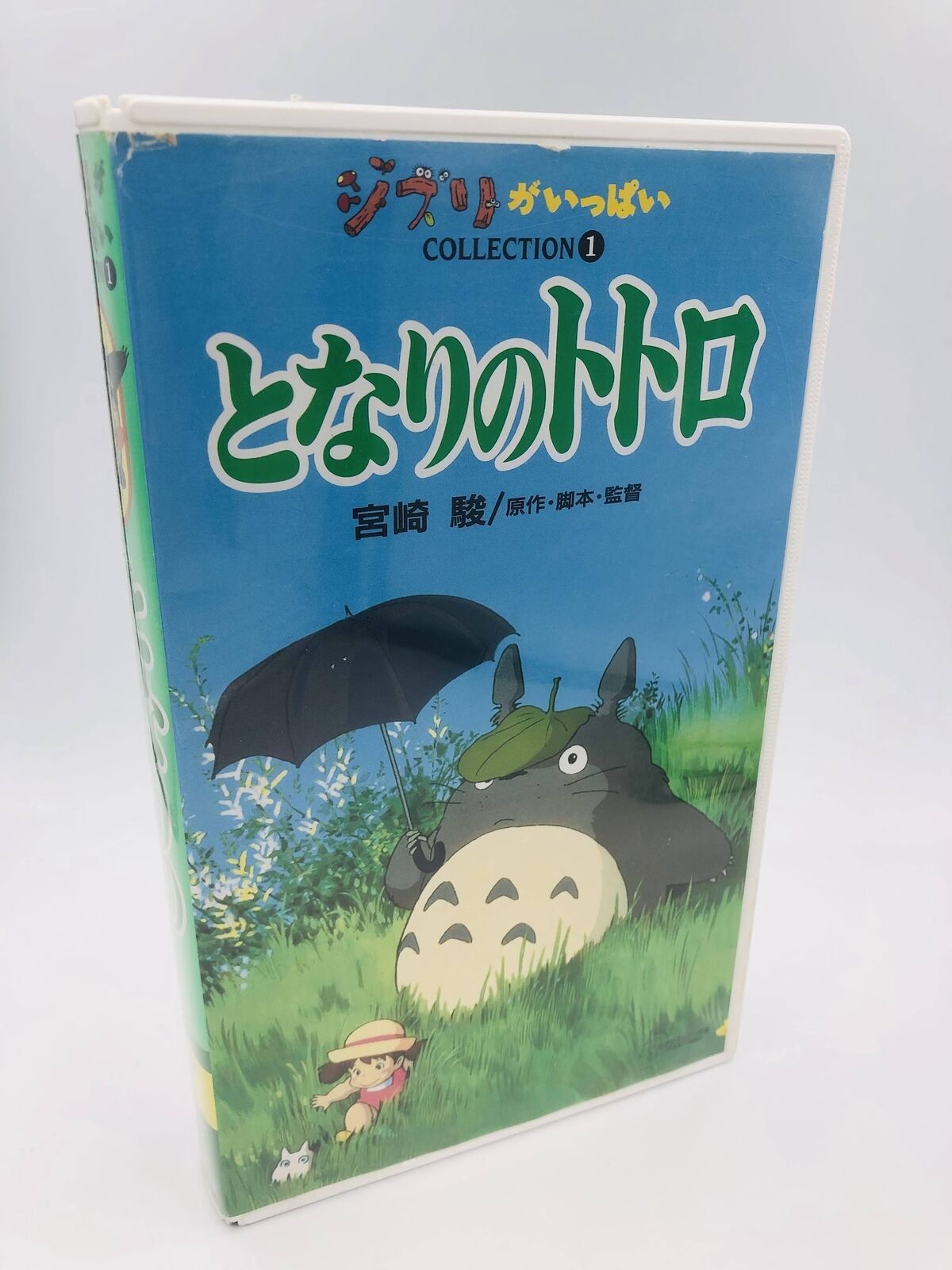 My Neighbor Totoro Tonari no Totoro Japanese VHS Ghibli Collection No1 clamshell