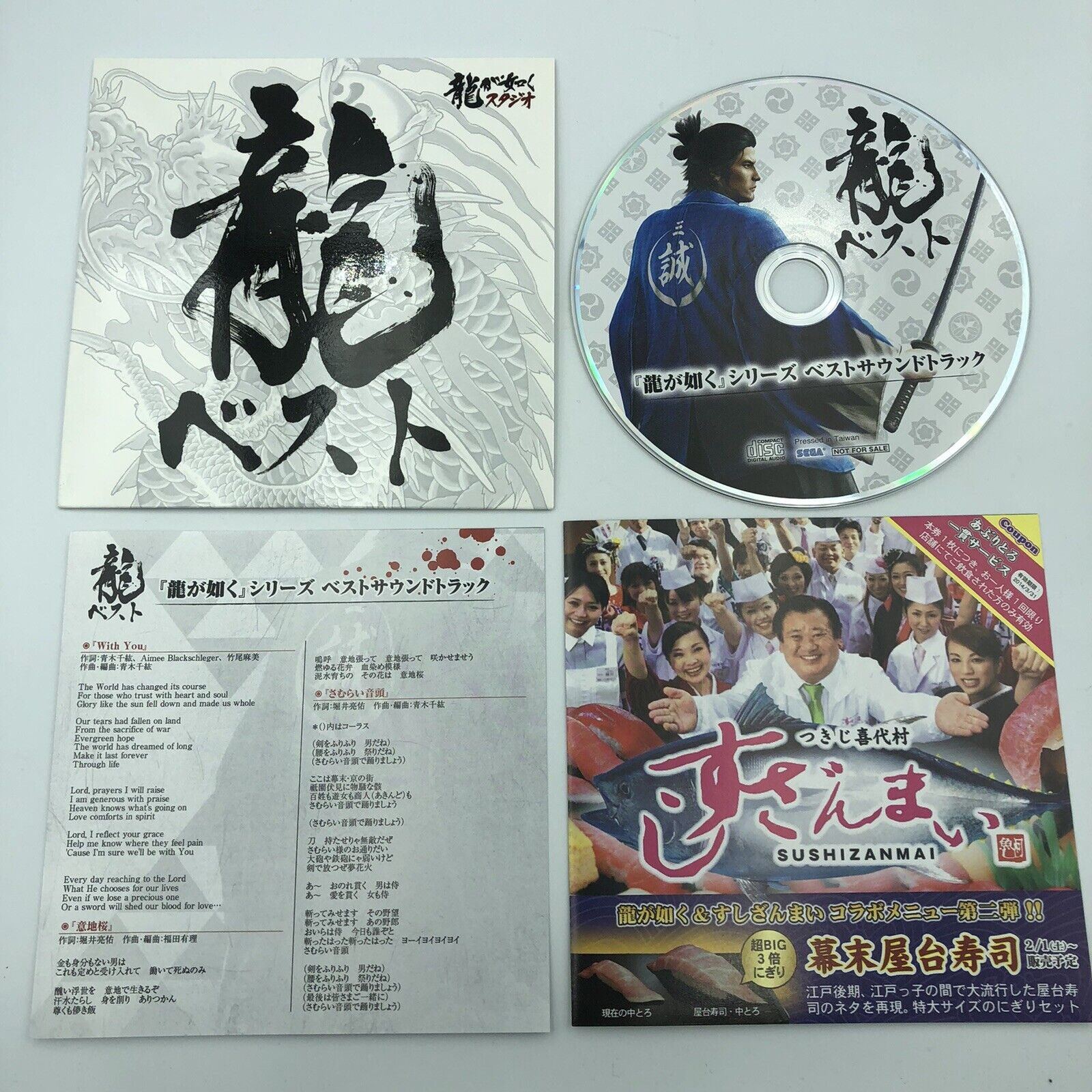 Yakuza Ishin! Like a Dragon Series Best Soundtrack promo CD Sega greatest hits