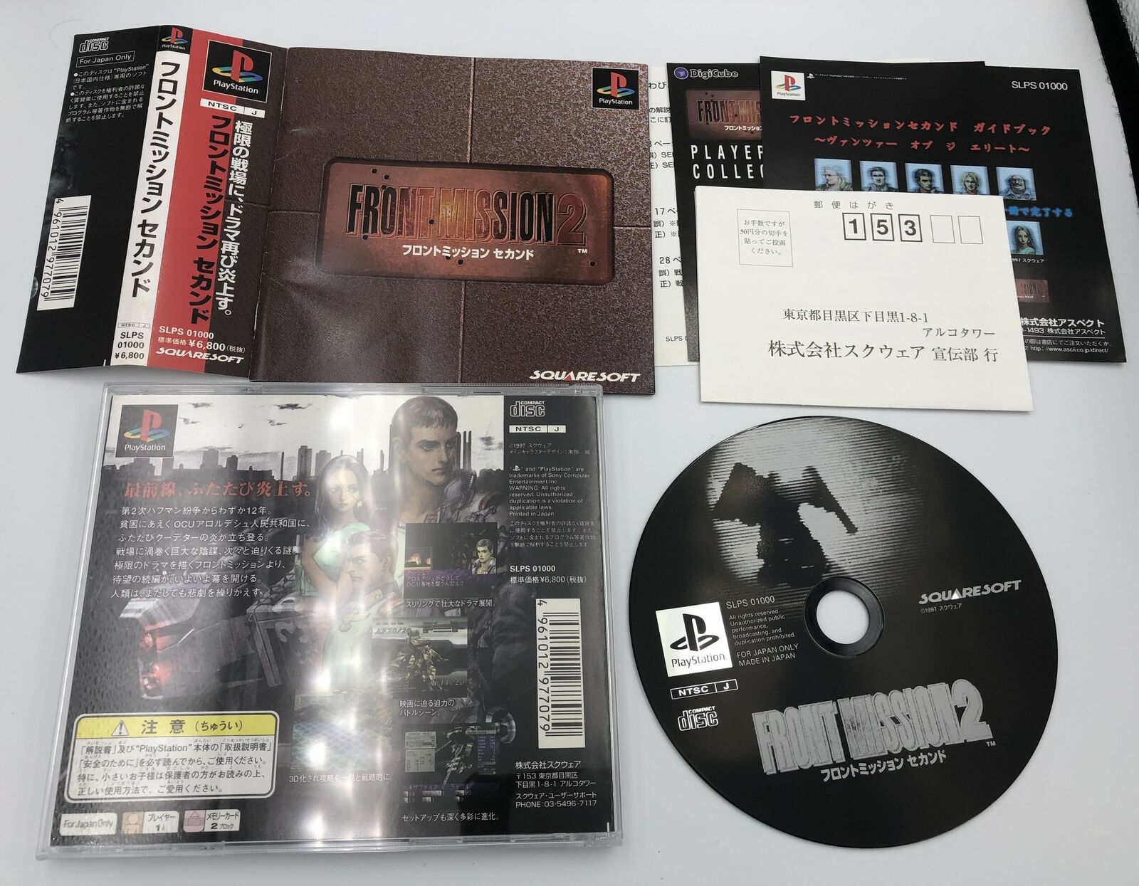 Front Mission 2 Second Playstation PS1 Japan case & manual COMPLETE w/ obi strip