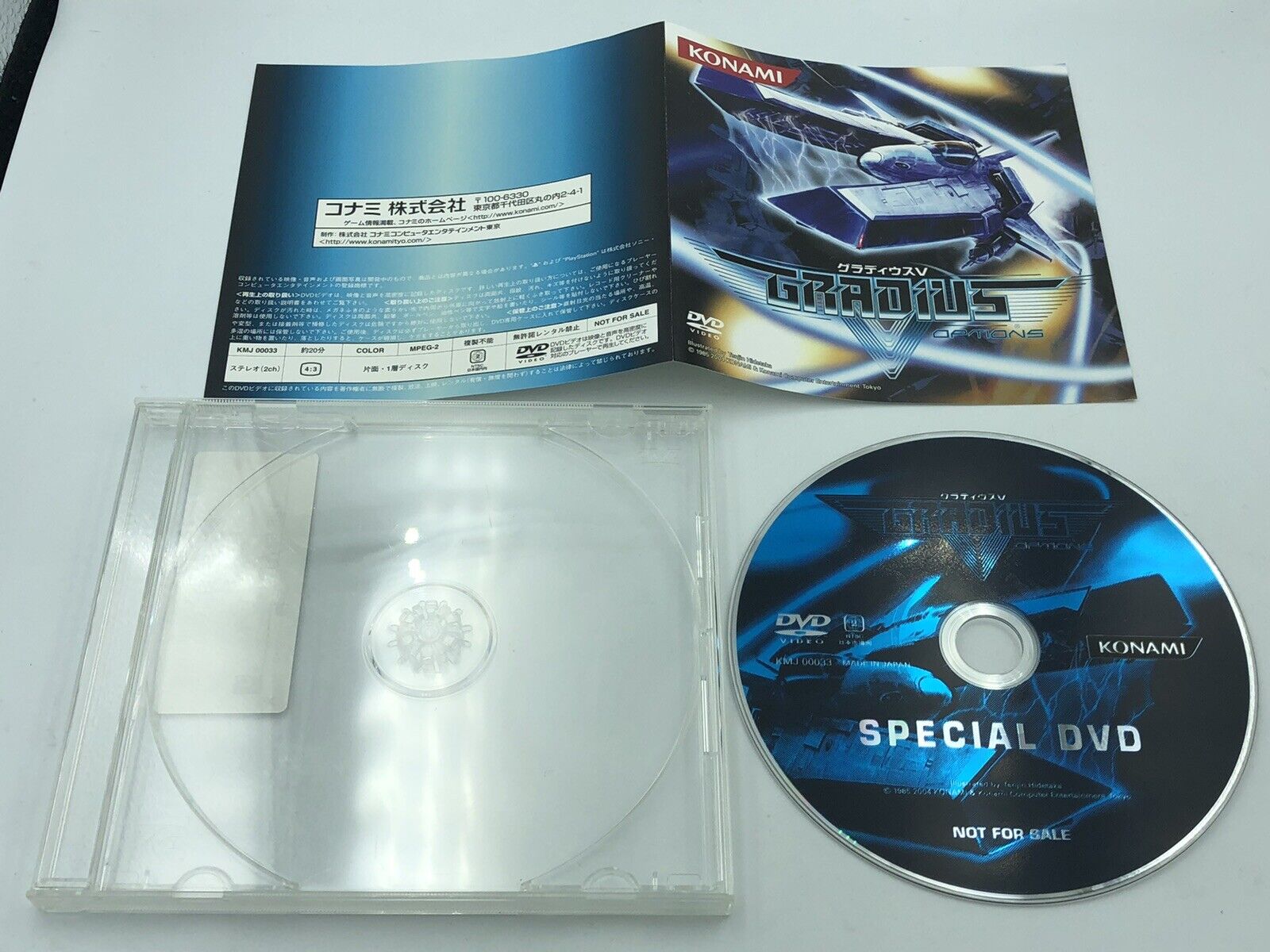 Gradius V "Options" Bonus DVD Konami promo promotional shmup shooter Breakdown