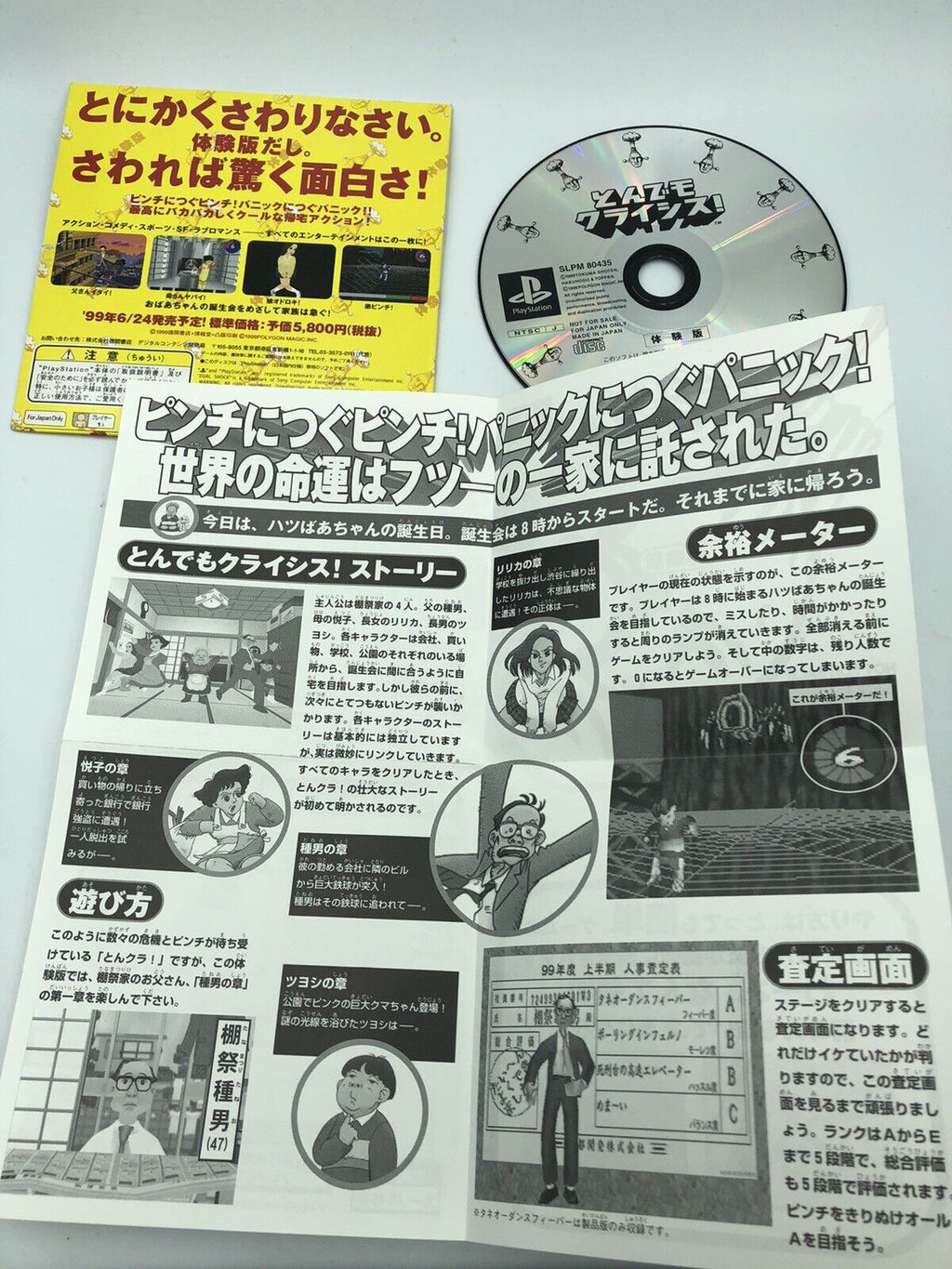 Incredible Crisis Tondemo Crisis Demo Disc Playstation PS1 Japan trial hibaihin