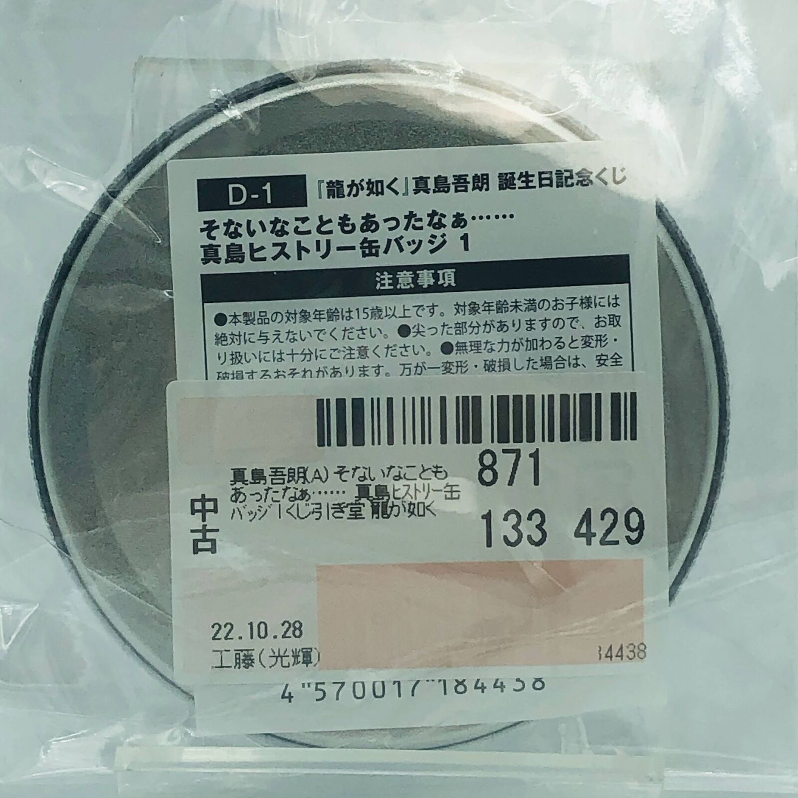 Yakuza Like a Dragon Goro Majima History can badge Birthday Kuji lottery pinback
