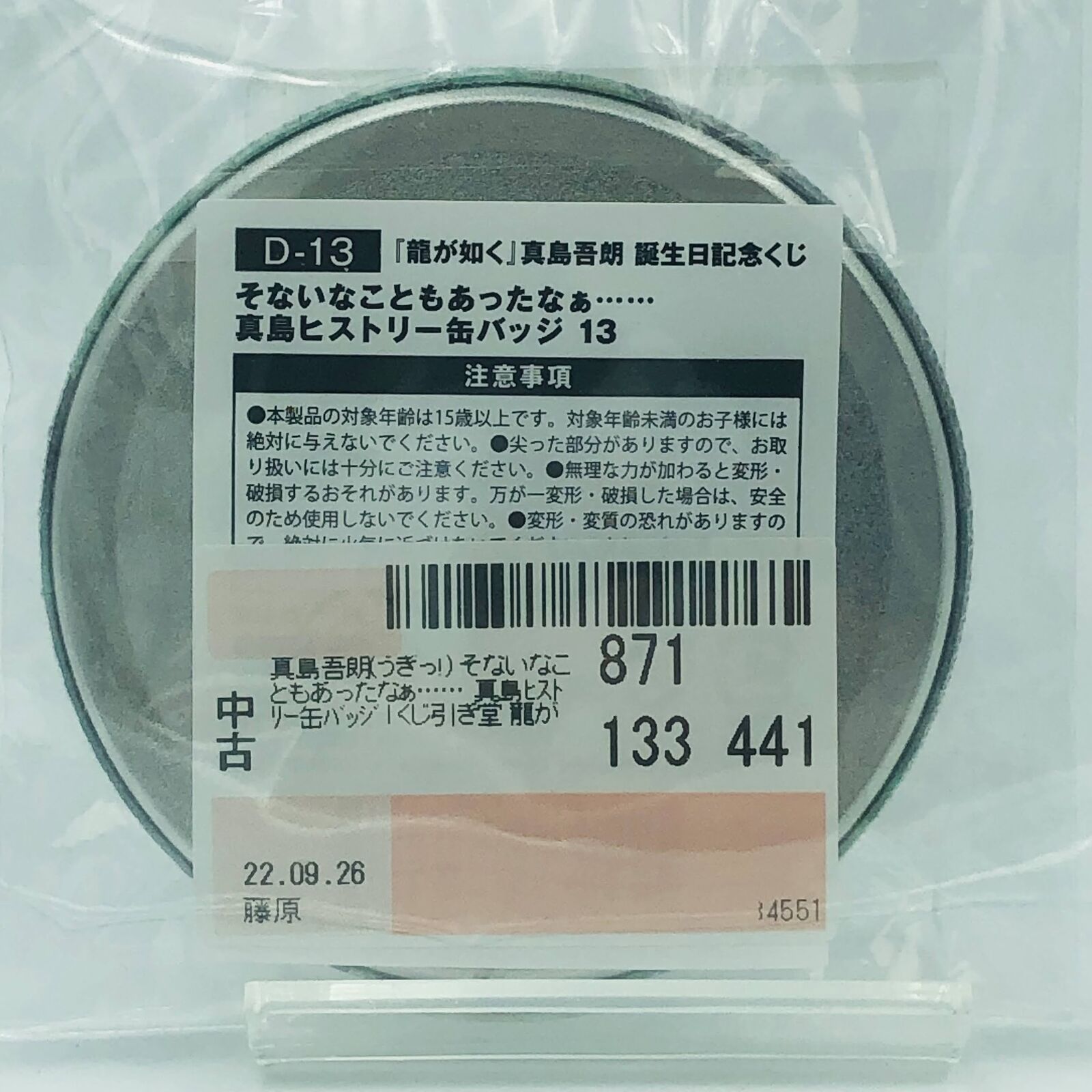 Yakuza Like a Dragon Goro Majima History can badge Birthday Kuji lottery pinback