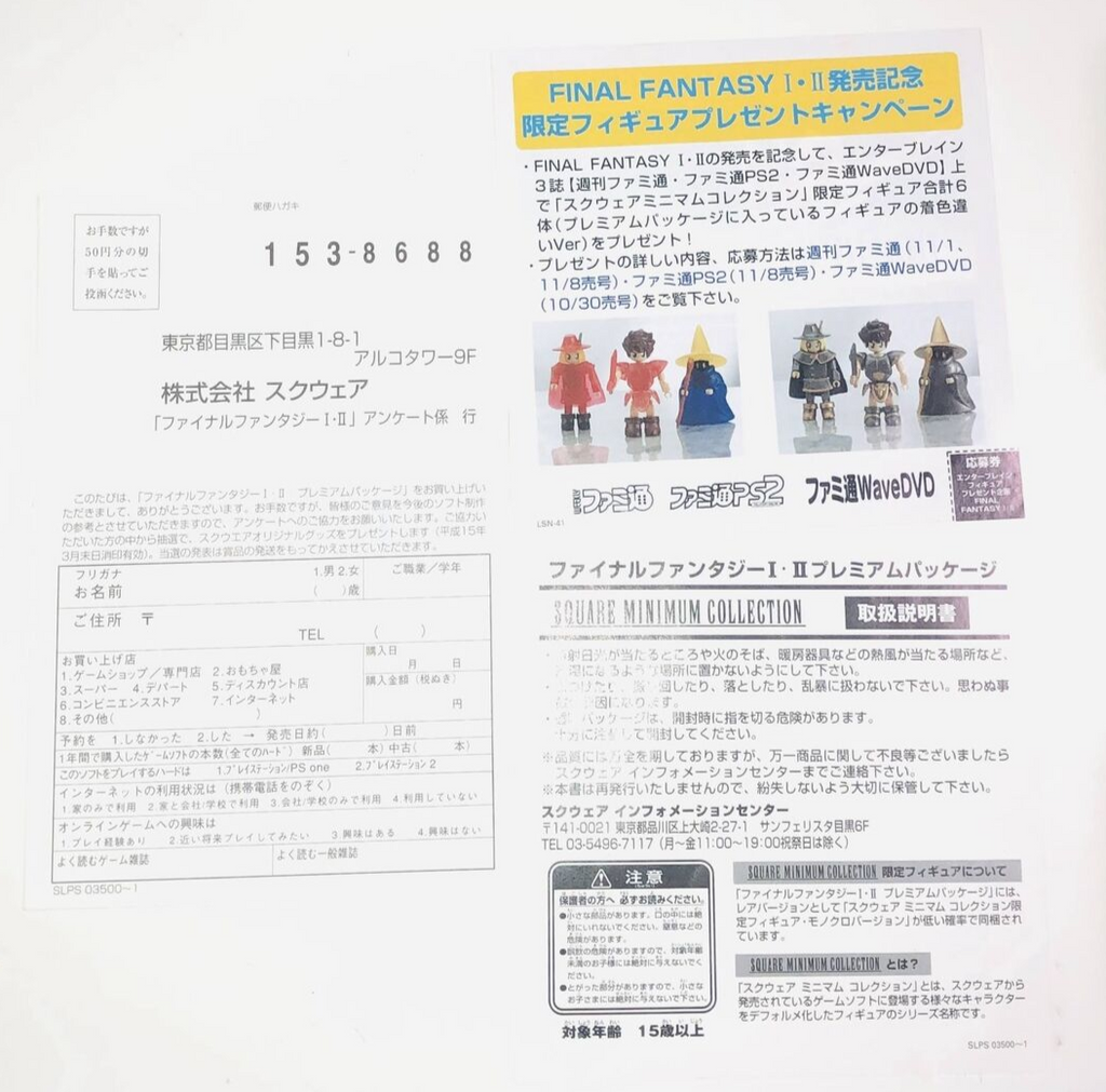Final Fantasy I & II Premium Package w/ Figures for PlayStation 1 limited Japan
