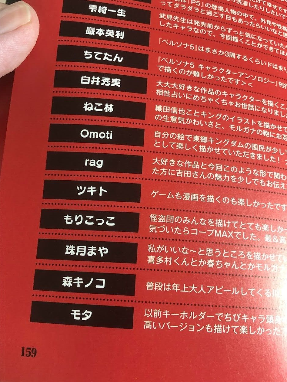 Persona 5 Character Anthology art book guest manga illustrators 159p artbook