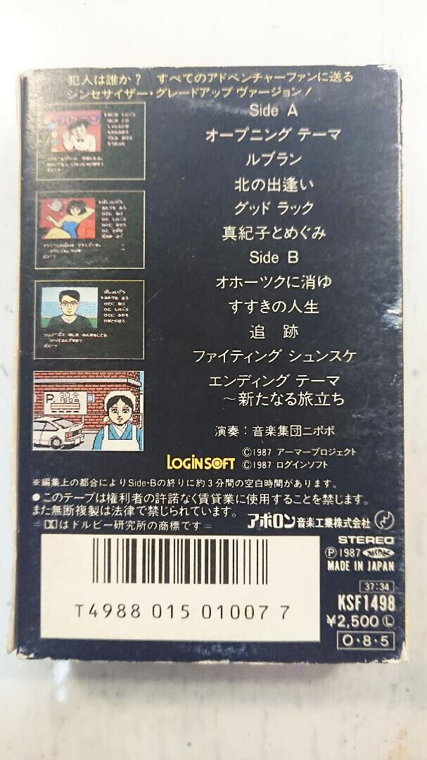 Serial Murder Okhotsk Disappearance cassette tape soundtrack Nintendo Famicom