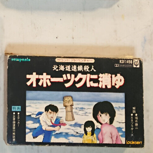 Serial Murder Okhotsk Disappearance cassette tape soundtrack Nintendo Famicom