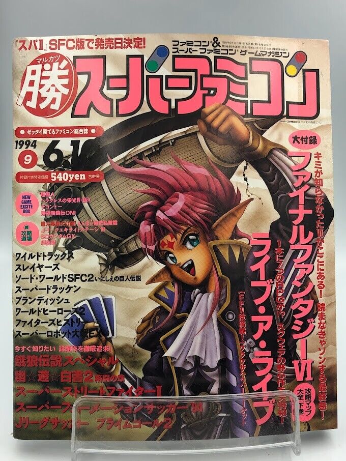 Marukatsu Super Famicom magazine Final Fantasy VI cover Setzer Brandish/WildTrax