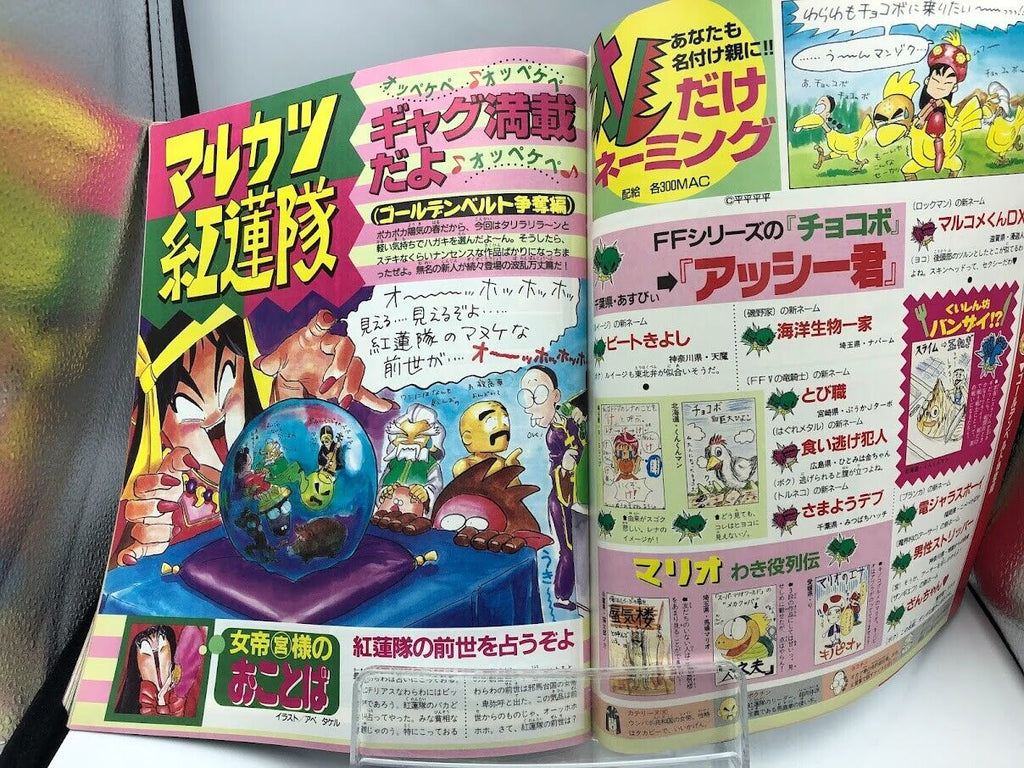 Marukatsu Super Famicom magazine Final Fantasy VI cover Setzer Brandish/WildTrax