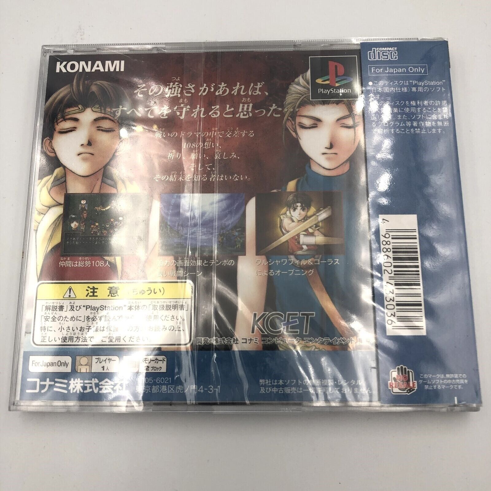 Genso Suikoden II Playstation 1 Japan import COMPLETE CIB with obi Konami PS1