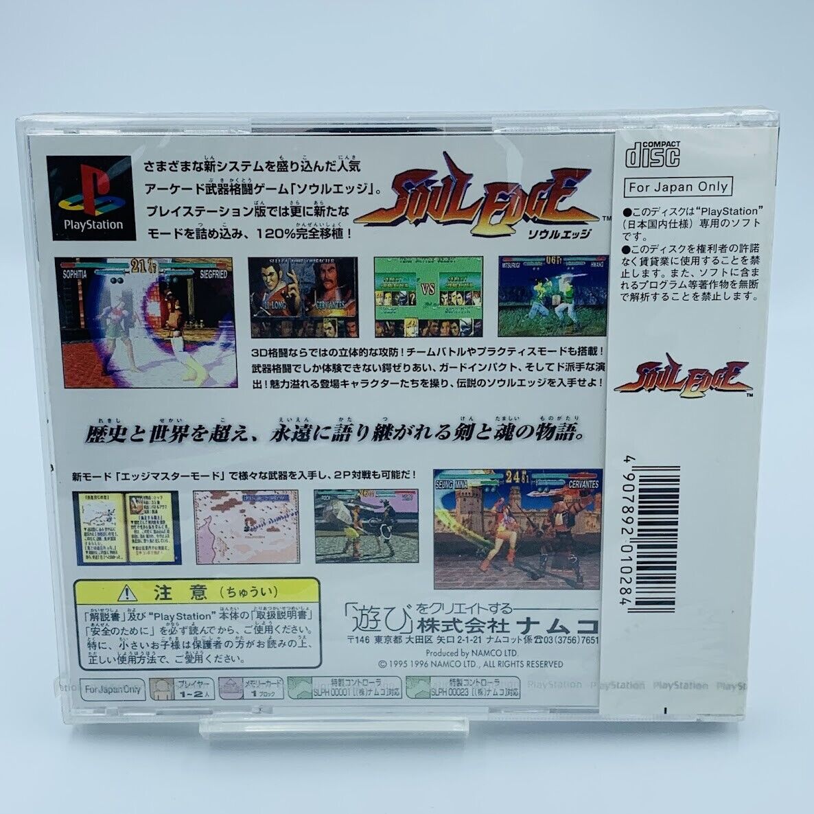 NEW SEALED Soul Edge Playstation Ps1 fighting game unopened 1996 Soul Calibur