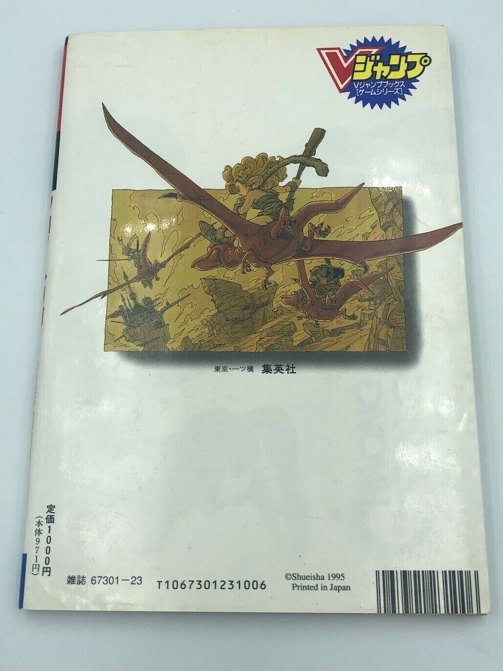 Chrono Trigger V-Jump Books Super Famicom guide Squaresoft Nintendo SNES artbook