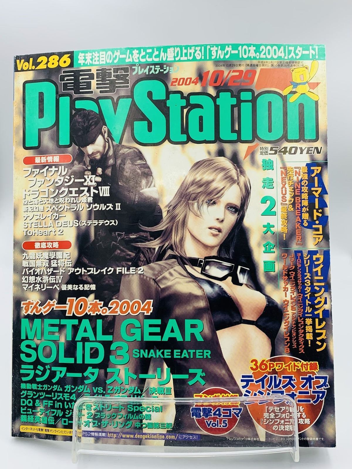 Dengeki Playstation magazine Metal Gear Solid 3 cover Armored Core/Final Fantasy