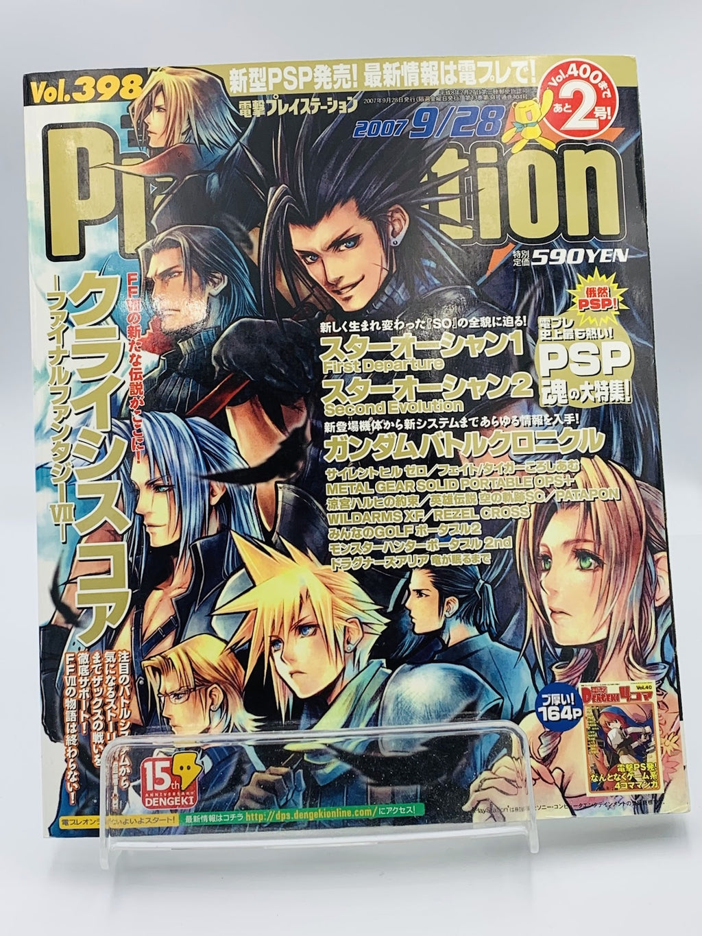 Dengeki Playstation magazine Crisis Core: Final Fantasy VII cover Silent Hill 0