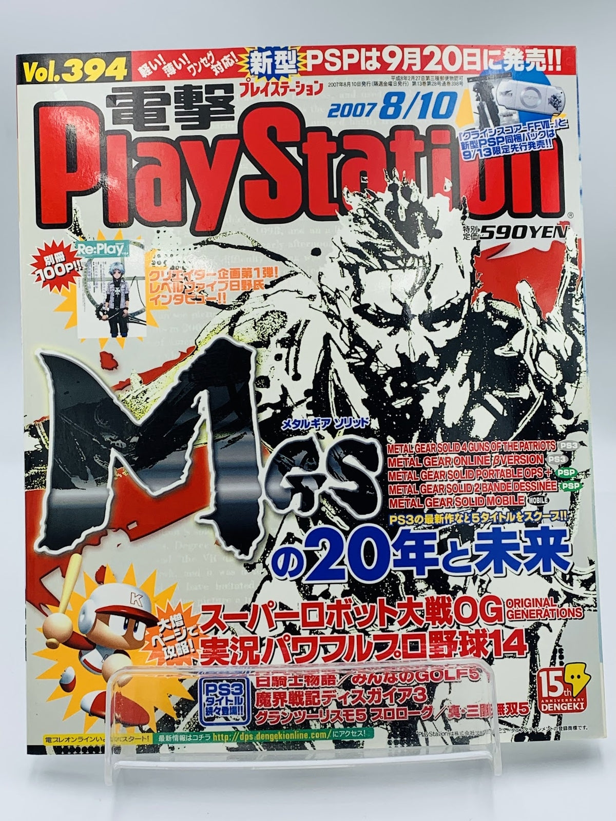 Dengeki Playstation magazine Metal Gear Solid 20th Anniversary cover Crisis Core