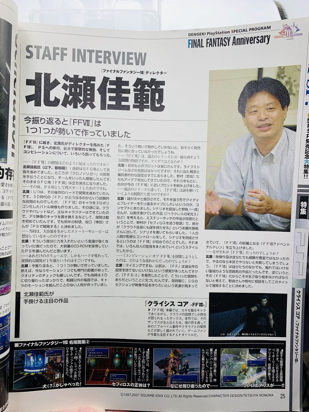 Dengeki Playstation magazine Crisis Core: Final Fantasy VII cover Silent Hill 0