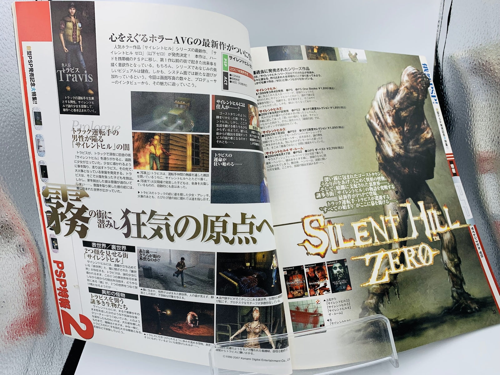 Dengeki Playstation magazine Crisis Core: Final Fantasy VII cover Silent Hill 0