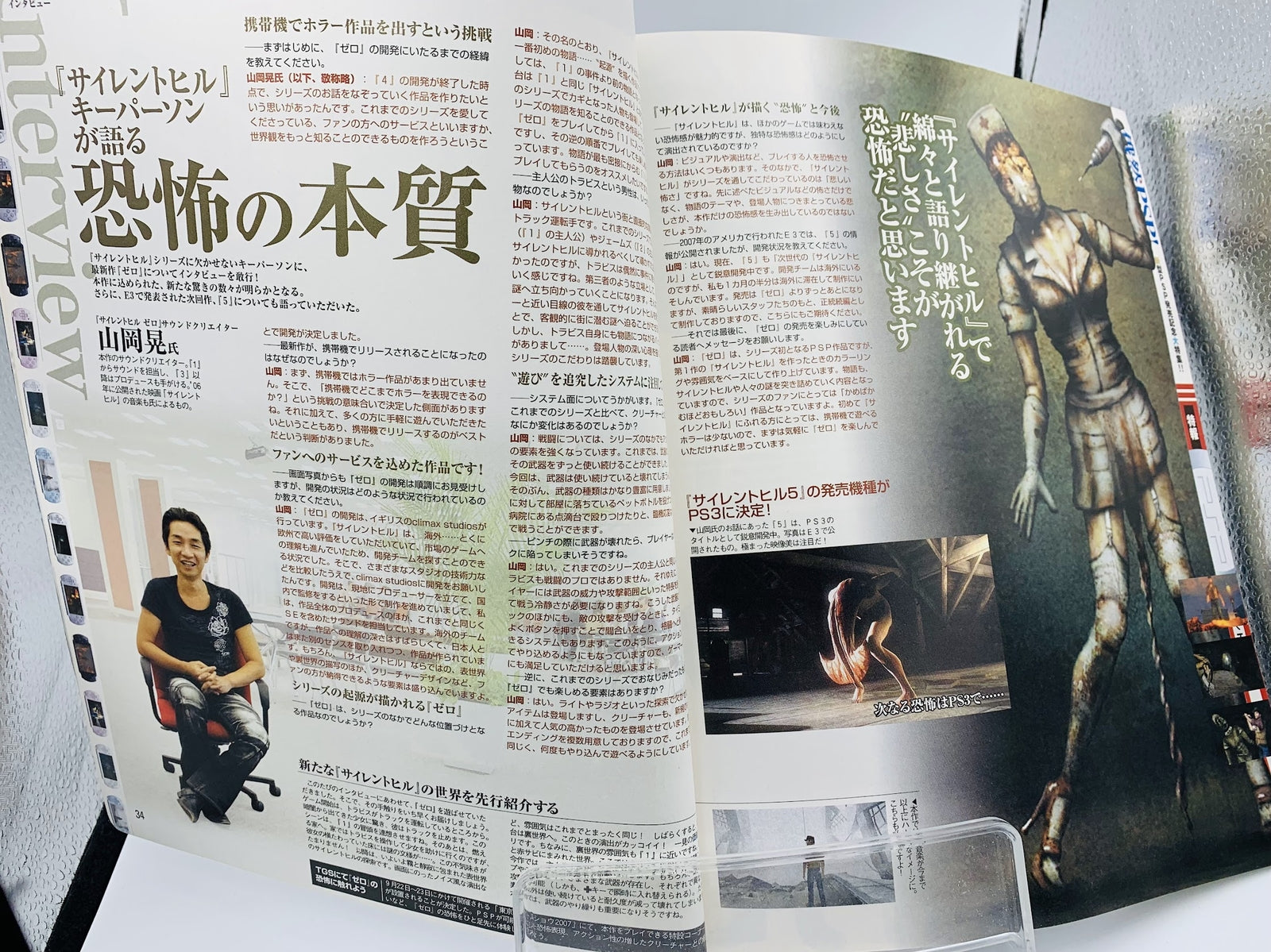 Dengeki Playstation magazine Crisis Core: Final Fantasy VII cover Silent Hill 0