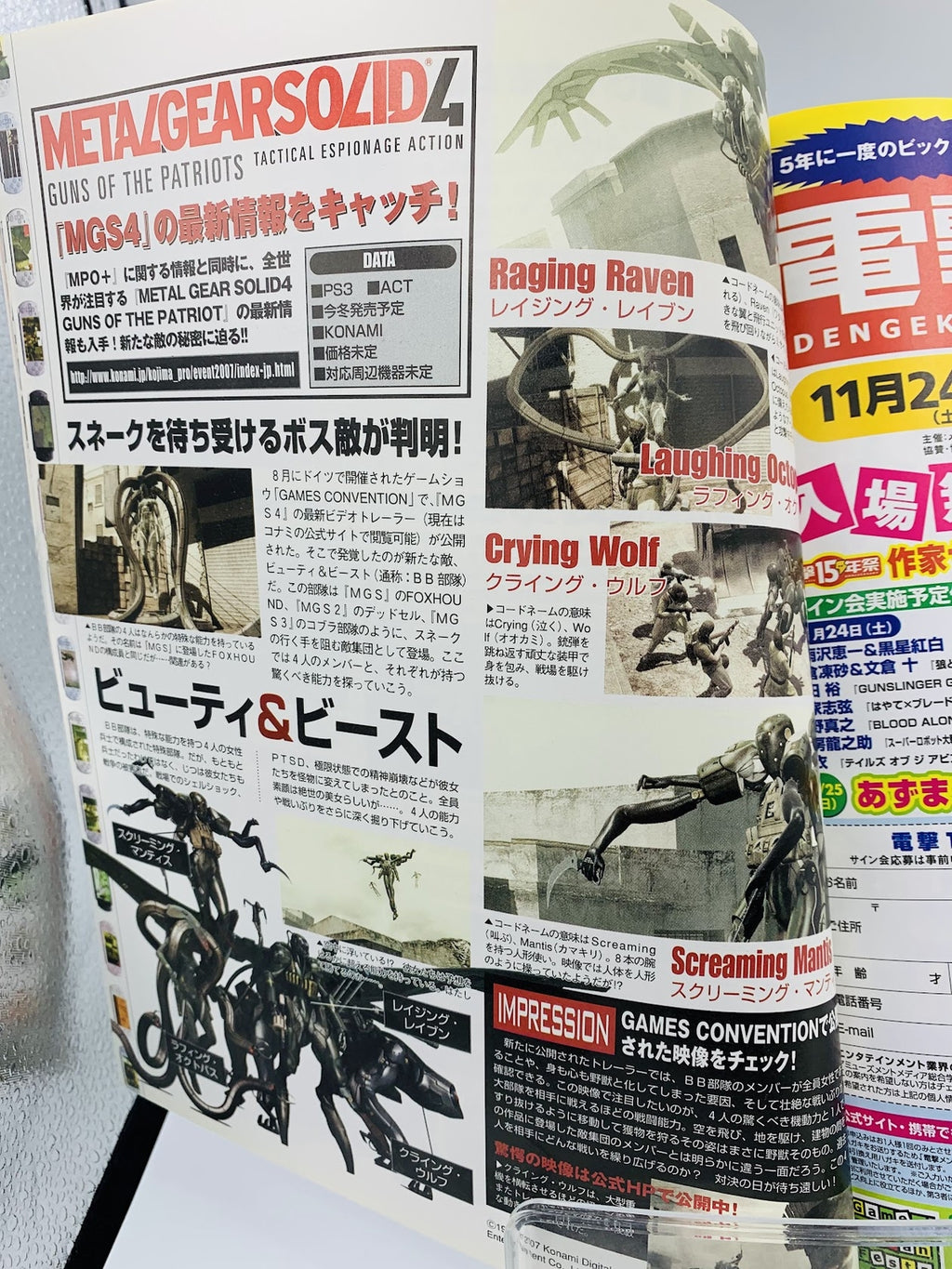 Dengeki Playstation magazine Crisis Core: Final Fantasy VII cover Silent Hill 0
