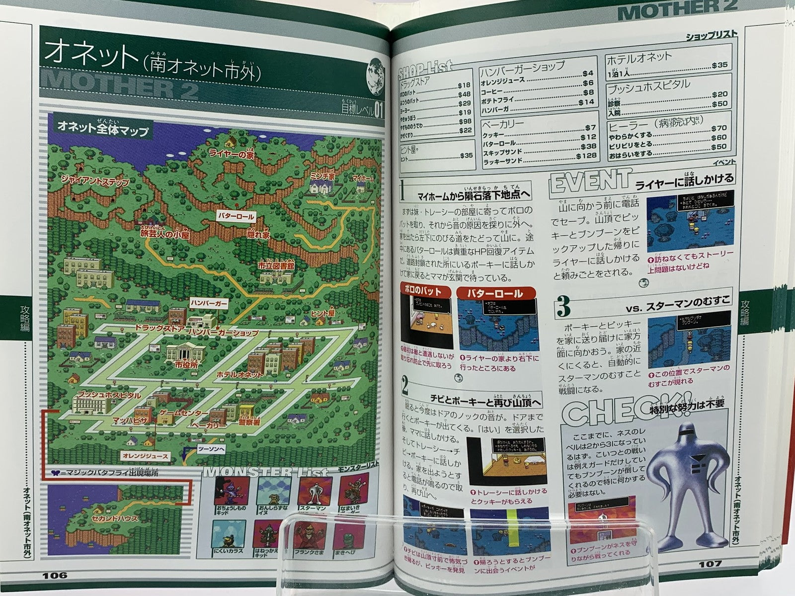 Mother 1+2 Earthbound Game Boy Advance Nintendo Dream Strategy Guide artbook