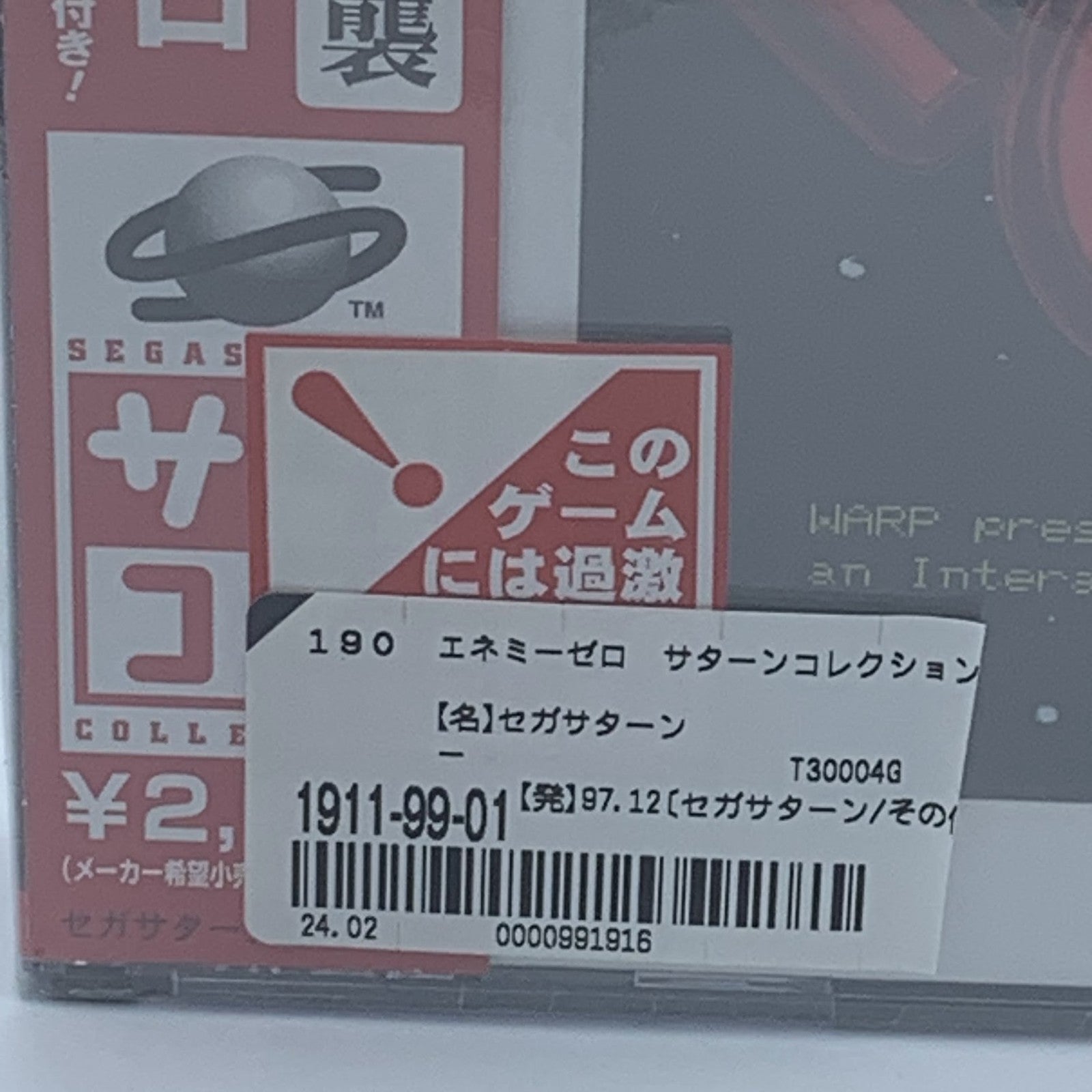 New Sealed Enemy Zero Sega Saturn Japan unopened Kenji Eno Warp Satakore Collect