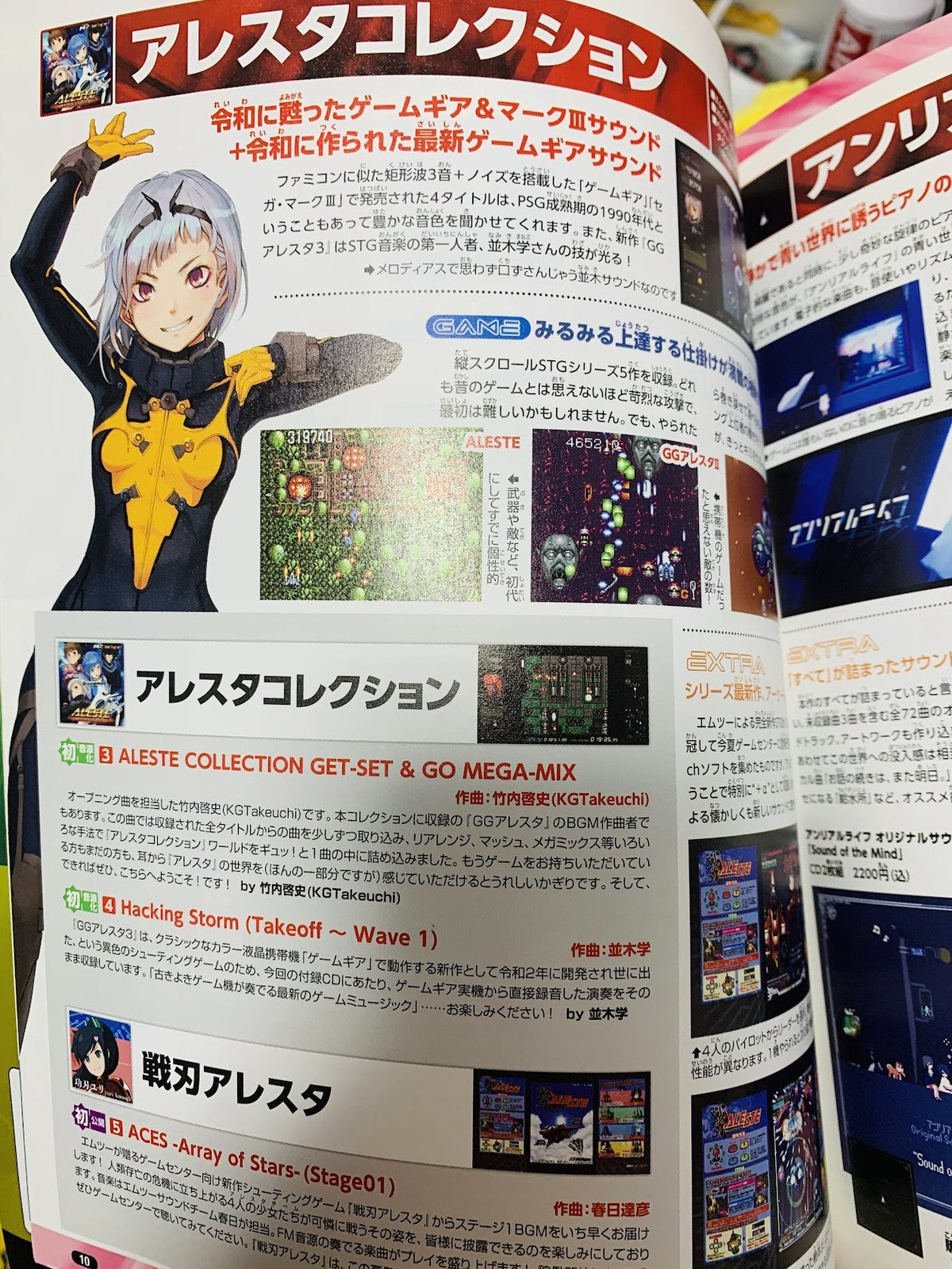 Nintendo Dream Apr 2021 Aleste Collection/Gnosia/Puyo Puyo Tetris soundtrack CD