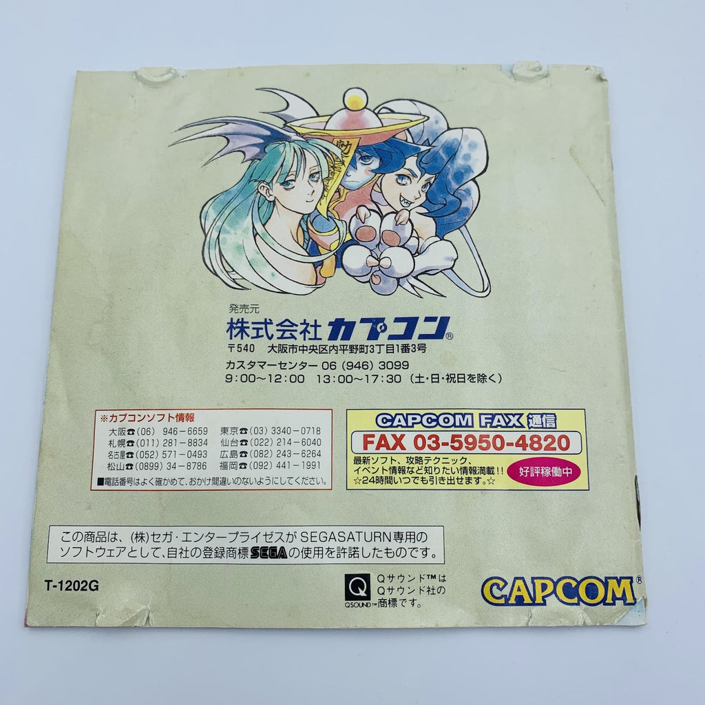 Vampire Hunter: Darkstalkers' Revenge Sega Saturn Japan with case and manual CIB