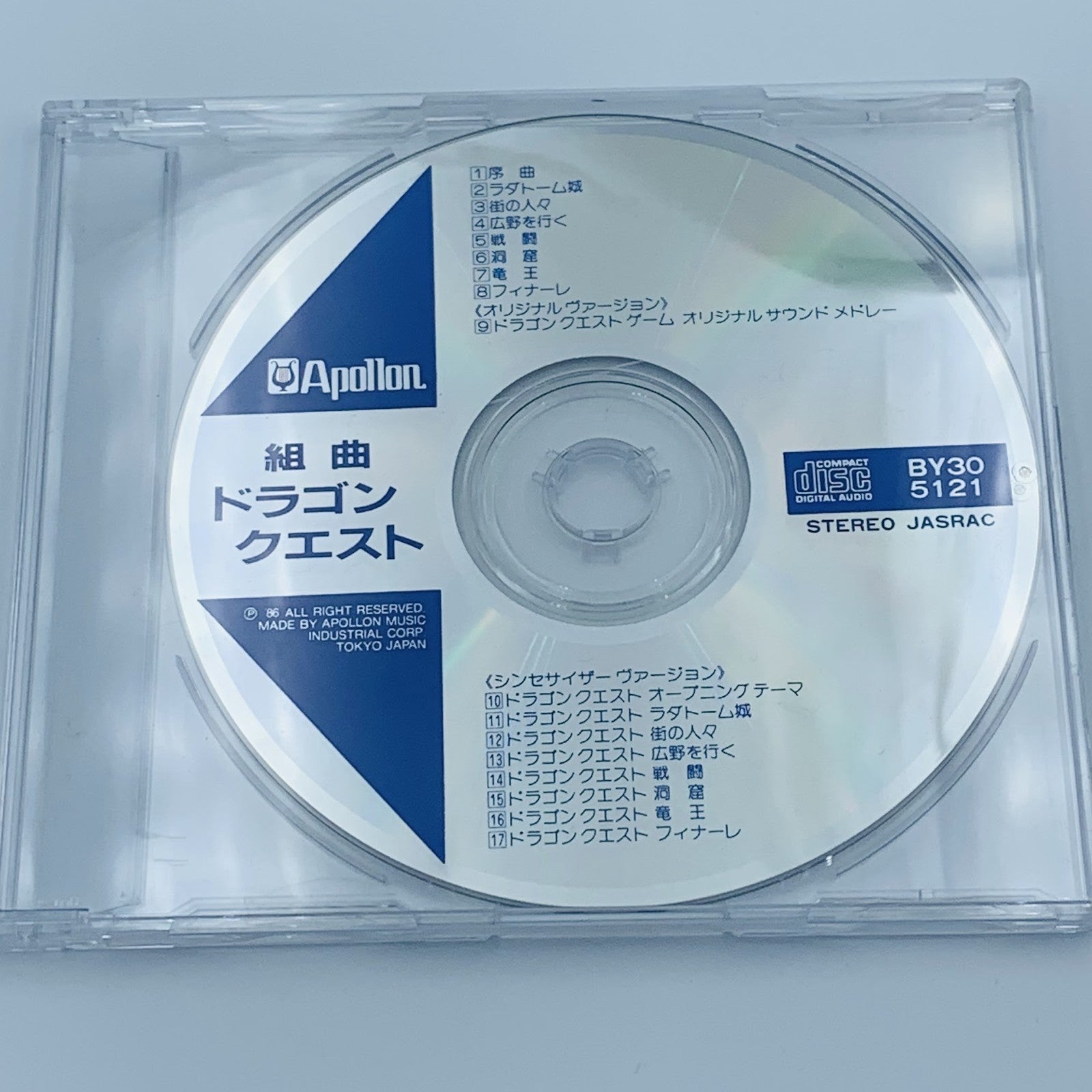 Dragon Quest Suite Soundtrack CD 1986 Koichi Sugiyama DQ1 Apollon BY30-5121