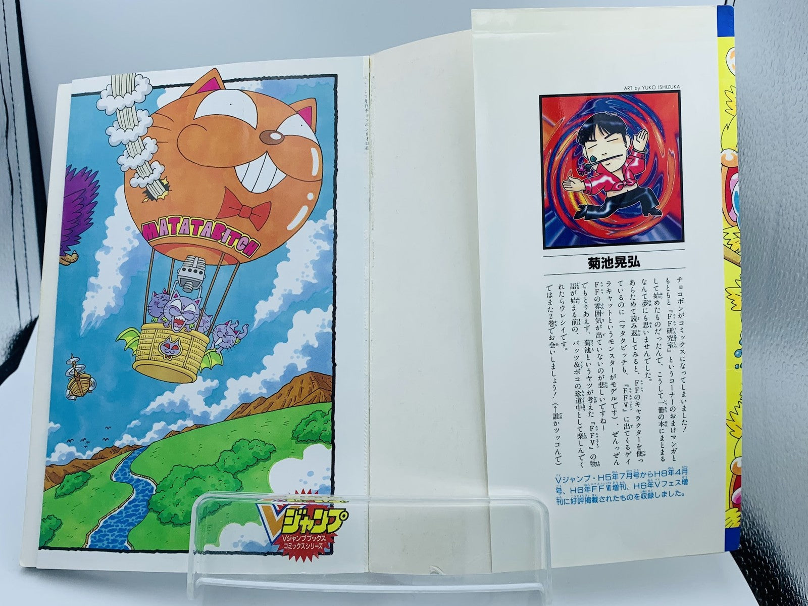 Final Fantasy VII/VI/V vintage manga Choco Choco Bonbon by Akihiro Kikuchi 1997