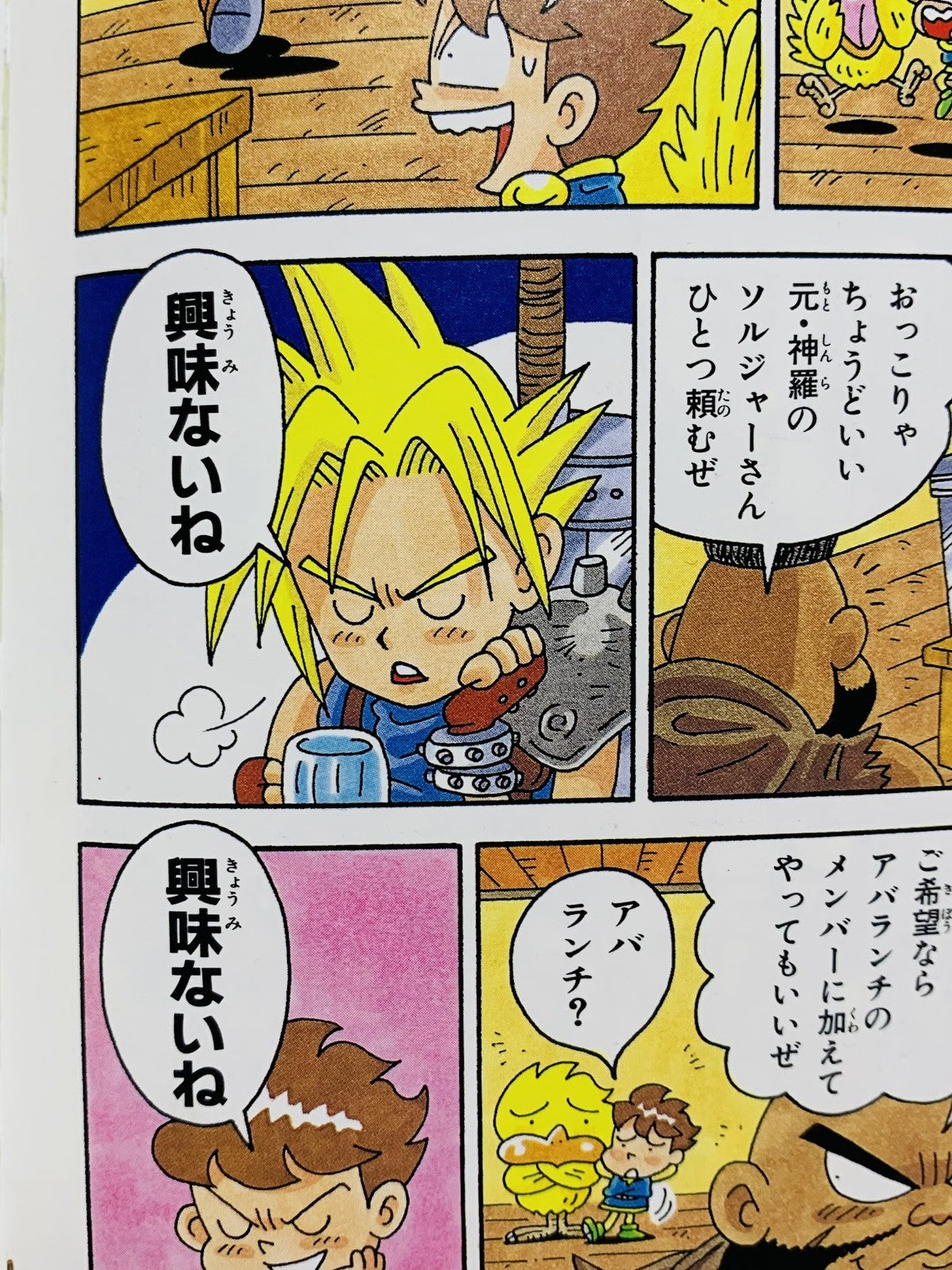 Final Fantasy VII/VI/V vintage manga Choco Choco Bonbon by Akihiro Kikuchi 1997